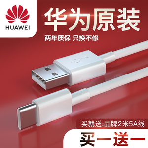 华为充电线原装正品Nova3 4 3e 4e 2s 5z 2plus 5i 6 7pro官方旗舰店5A超级快充P40P30手机Mate20/30十数据线