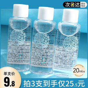 日本芙丽芳丝freeplus卸妆油洁肤油敏感肌20ml专柜中样小样小瓶装