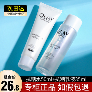 OLAY玉兰油抗糖美白水乳小样套装正品旅行试用装护肤品女淡斑only