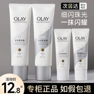 OLAY玉兰油身体素颜霜身体乳美白全身防晒脖子only一抹白美白霜