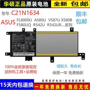 原装ASUS华硕FL8000U A580U/B V587U X/R542U C21N1634电脑电池