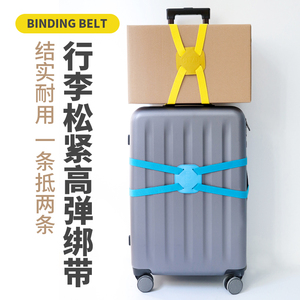旅行箱十字打包带拉杆箱行李箱捆绑带固定绳子弹力托运出国捆扎带