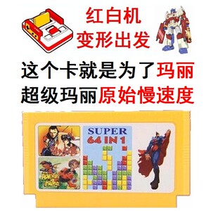 64合一游戏卡加强火力小蜜蜂吃豆人雷鸟号FC霸王淘金者炸弹人功夫