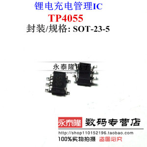 全新原装正品 TP4055 55B丝印 SOT23 锂电充电管理IC