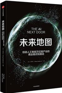 9787508673776 【塑封】未来地图 中信出版社 [美]吴霁虹(Jihong