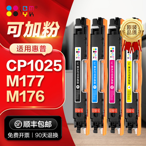 CMYK适用惠普CP1025硒鼓M176n M177fw M175A HP1025nw CE310A打印机粉盒LaserJet color 126A碳粉CF350A