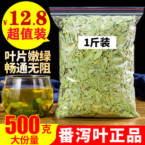 1斤番泻叶茶包清肠排宿便潘泄叶番泻叶片排便正品500g官方旗舰店