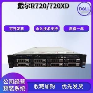 戴尔DELL 静音R720 R720XD双路X79机架式服务器游戏多开2U主机