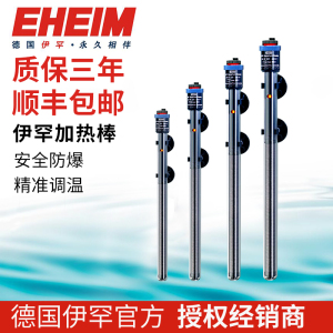 德国（EHEIM）伊罕加热棒 50w-300w防爆加热棒25度恒温乌龟加温棒