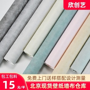北京现货壁纸包工包料免费上门测量选样设计斑驳素色纯墙纸欣创艺
