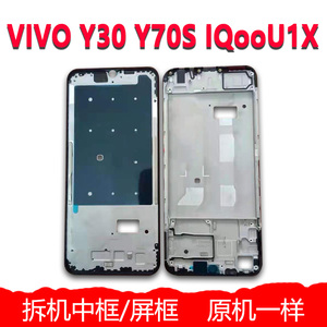 适用原装vivo y30 y70s中框iqooU1X屏框后边框 y51s前壳拆机外壳