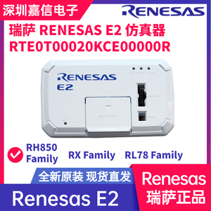 RENESAS瑞萨E2仿真器 RTE0T00020KCE00000R烧写/编程/烧录/下载器