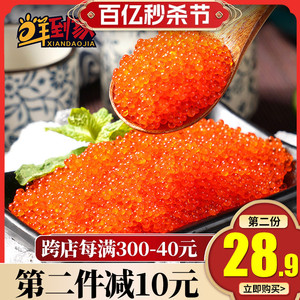 鱼子酱100g/盒寿司料理专用食材正宗日料店商用大粒新鲜飞鱼籽