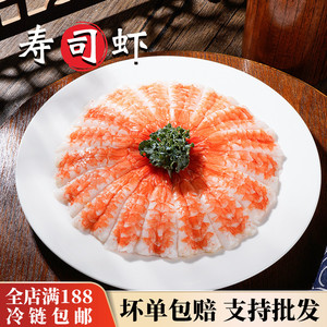 4L寿司虾 寿司料理日料刺身食材 去头南美寿司虾甜虾解冻即食30只