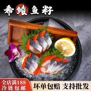 红黄希零鱼日本寿司料理希零鱼籽希鲮鱼120g日式希鲮鱼籽