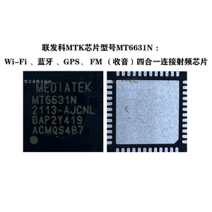 联发科MTK 型号MT6631N  Wi-Fi  蓝牙 GPS FM 四合一连接射频芯片