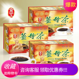 中国台湾京工姜母茶姜黑糖红糖姜茶包姜汤老姜黑糖姜母茶袋装痛经