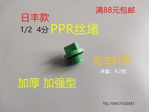 ppr4分 免生料带 1/2带皮圈外牙丝堵绿色仿日丰款 20管堵试压专用