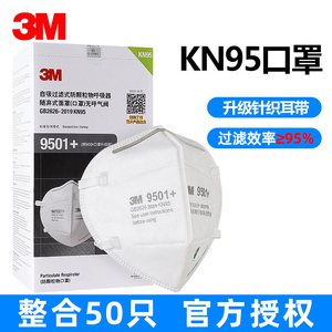 3M9501+防护口罩KN95防尘雾霾工业粉尘透气舒适打磨3d立体口鼻罩