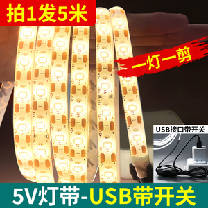 led灯带自粘5v低压超亮USB接口嵌入式橱柜装饰三色贴片氛围灯条
