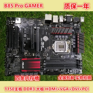 Asus/华硕 B85-PRO GAMER/B85M-GAMER 1150针 TROOPER B85 台式机