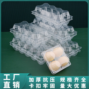 鸡蛋托一次性塑料鸡蛋礼品盒防震透明鸭蛋土鸡鹌鹑蛋蛋加厚包装盒