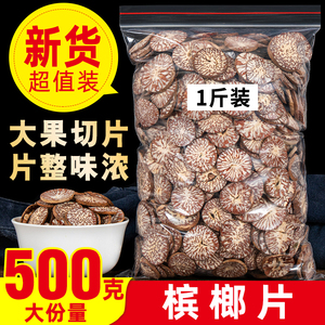 槟榔片500克 回味片花槟榔片香料调料商用家用卤料大全另售大料