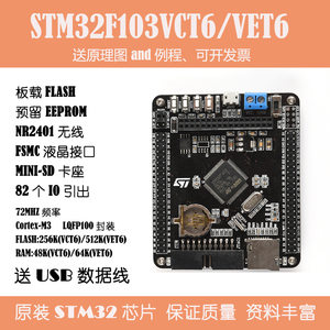 STM32F103VCT6VET6核心板最小系统板STM32 ARM开发板Cortex-m3