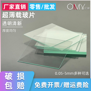 实验用普通超薄玻璃片光学载玻片盖玻片100*100mm厚度0.05-5mm多种可选
