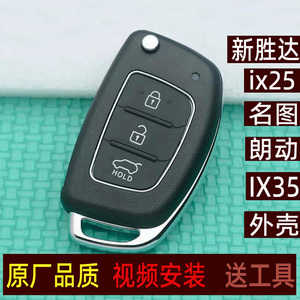 适用于新款现代朗动IX35新胜达名图ix25汽车遥控钥匙折叠替换外壳