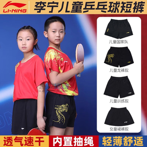 李宁儿童乒乓球短裤国家队同款龙服短裤男童女裙裤训练运动比赛裤
