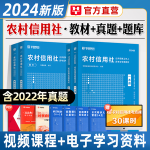 华图2024年安徽农商行招聘考试用书农信社考试教材一本通历年真题试卷综合基础知识题库农商行农村信用社考试笔试真题河南江苏福建