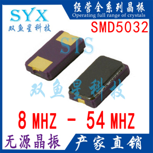 5032 8M 10M 12M 16M 20M 24M 25M 27M 30M 32MHZ 2脚 无源晶振