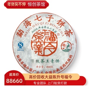 回收福今2009年级茶王青饼普洱茶09年400g勐海福今茶厂云南出品