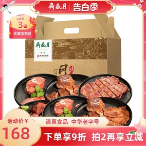 月盛斋清真百年熟食礼盒 老北京特产送礼佳品 包装牛肉干零食小吃