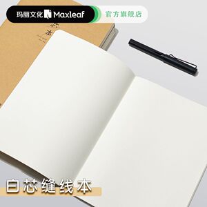 玛丽空白本无线内页草稿画画手绘白纸本16K网红白芯学生笔记本子