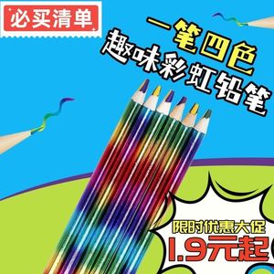 彩色铅笔四色一笔多色彩铅彩虹笔七彩混色魔幻学生七彩绘画笔手绘