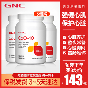 健安喜GNC辅酶Q10软胶囊心脏保健品ql0原装进口q一10素COQ10正品