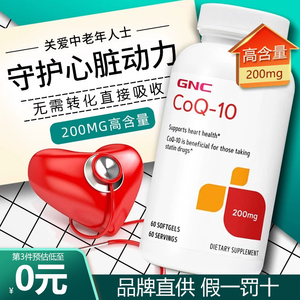 原装进口正品 gnc辅酶Q10软胶囊200mg60粒天然COQ10心脏保健