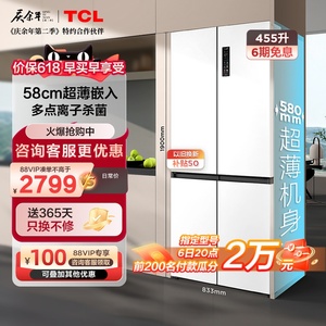TCL 455升T9十字四门超薄平嵌入式白色58cm零嵌双循环家用电冰箱