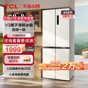 TCL 409升十字对开四开门白色一级变频杀菌除味大容量家用电冰箱
