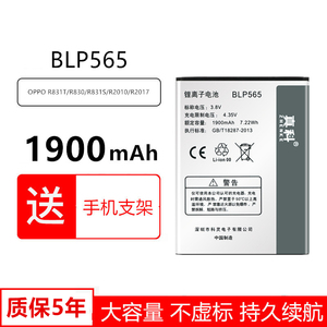 真科适用于 OPPO BLP565手机电池 oppoR831T R830 R831S R2010 R2017电池电板大容量更换