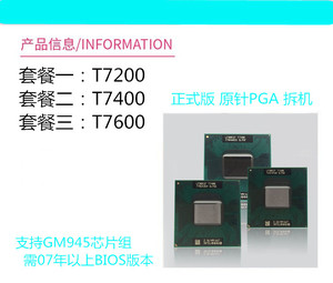 Intel 酷睿2双核 T7200  T7400 T7600 笔记本 CPU 支持945平台