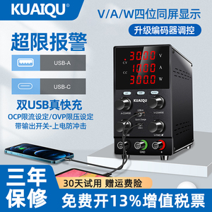 KUAIQU快取可调直流稳压电源超限报警30V60V5A10A老化调试烧机用