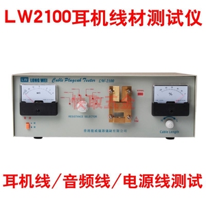 龙威LW2100电线插头测试器线材测试仪电源线断路短路导通测试仪器