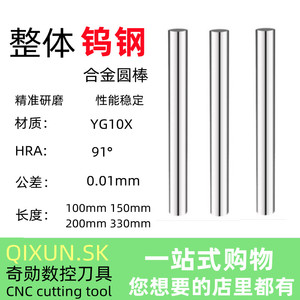 奇勋数控硬质合金棒 钨钢棒 加长钨钢圆棒1/2/3/6/8/12/20*100*mm