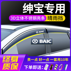 北汽绅宝D50/X25/X35汽车X55改装D20装饰X65配件车窗遮雨眉晴雨挡