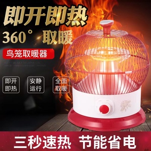鸟笼取暖器小太阳家用省电烤火炉球形节能电烤炉电暖气暖炉烤火器