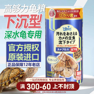 日本Hikari高够力蛋龟饲料善玉菌猪鼻龟饲料剃刀龟粮水龟粮下沉型