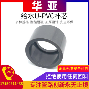 华亚南亚PVC补芯补心卜申塑料给水管变径接头异径直接缩接配件